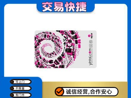 新乡市回收银泰卡