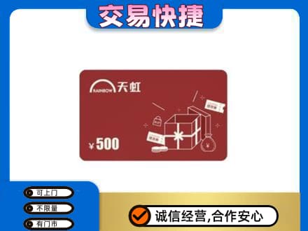新乡市回收天虹卡