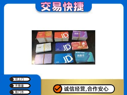 新乡市回收超市卡