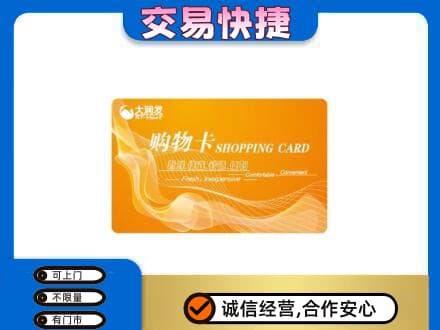 新乡市上门回收大润发超市卡
