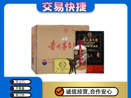 新乡市回收珍品茅台酒